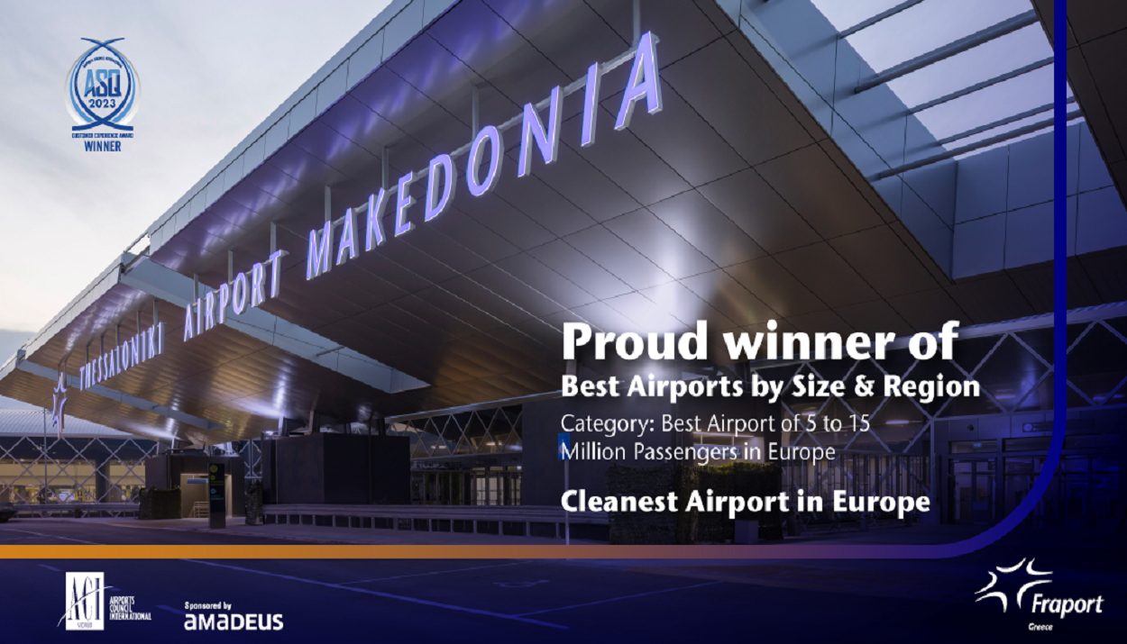 Αεροδρόμιο Θεσσαλονίκης Βραβείο ©ΔΤ