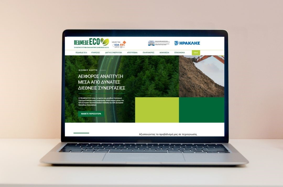 ΠΕΔΜΕΔΕ ECO © ΔΤ