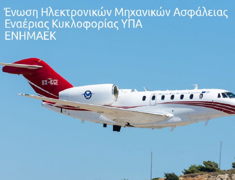 ΕΝΗΜΑΕΚ