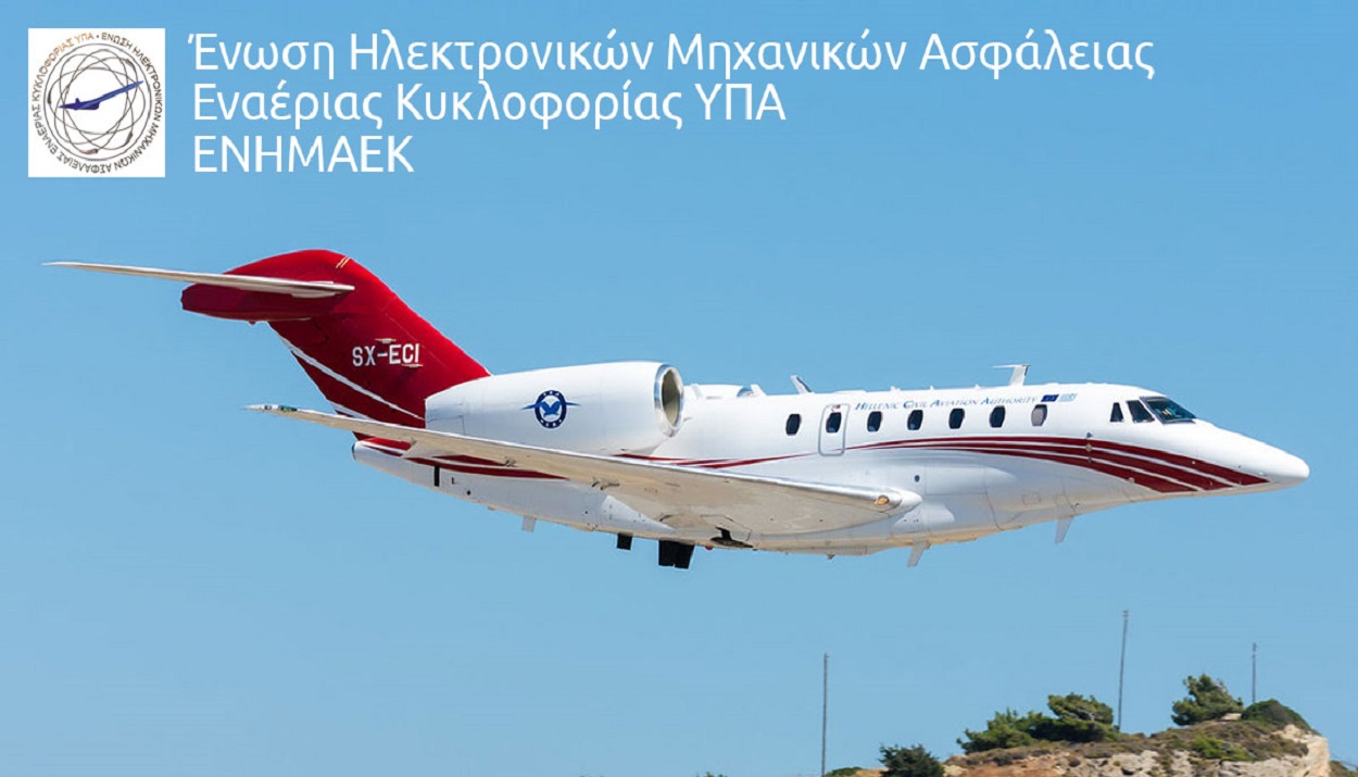 ΕΝΗΜΑΕΚ