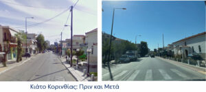 ΚΙΑΤΟ ΚΟΡΙΝΘΙΑΣ
