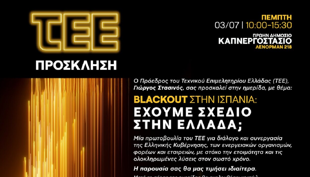 ΤΕΕ