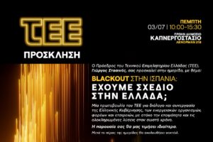 ΤΕΕ