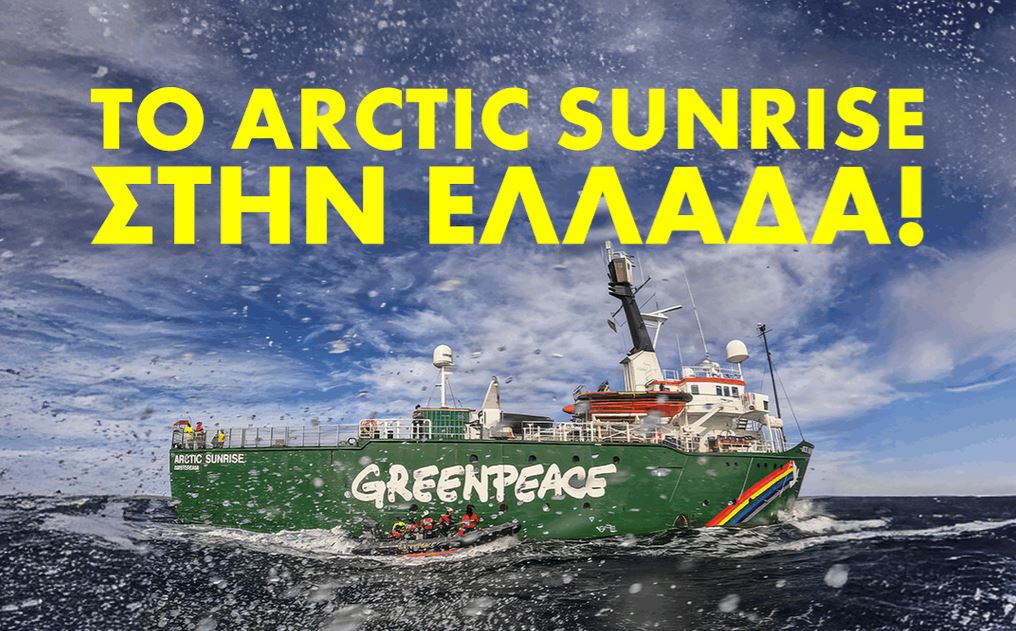 GREENPEACE