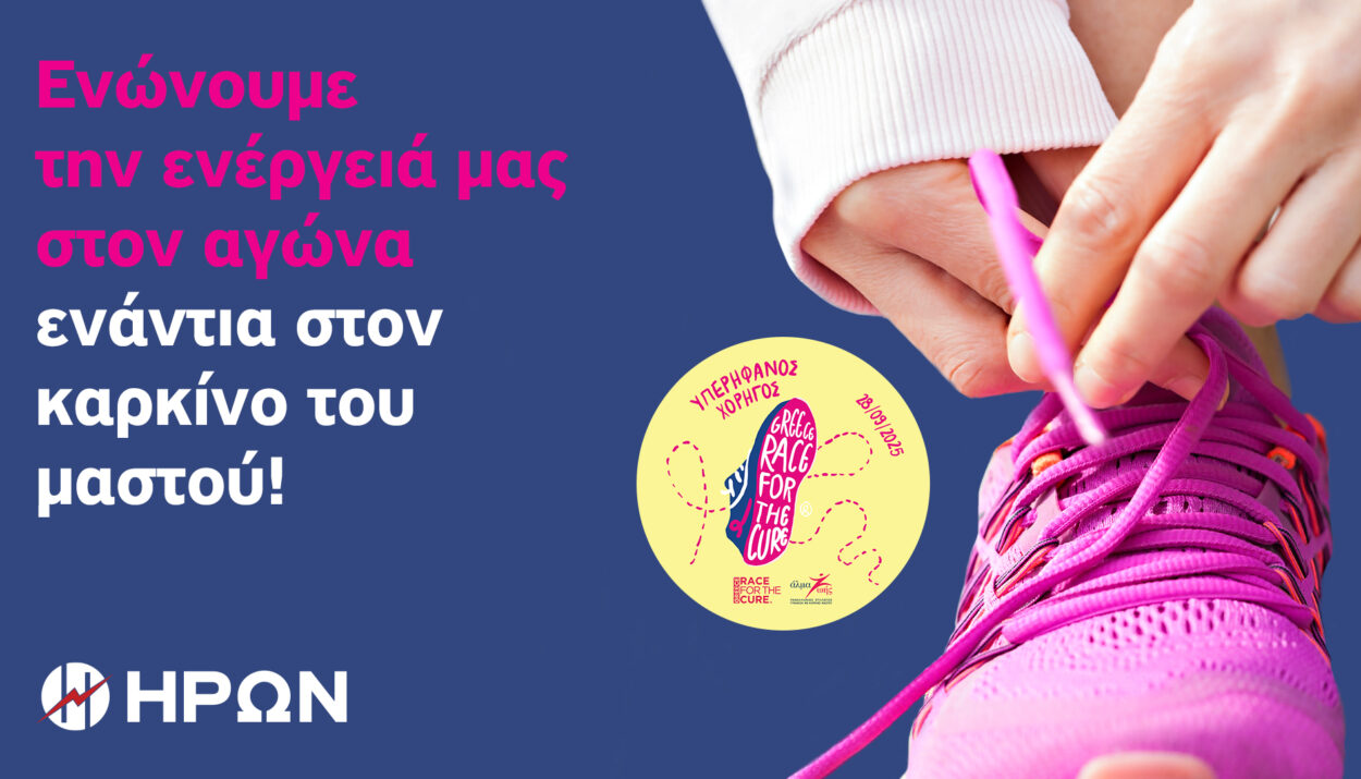 ΗΡΩΝ