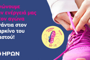 ΗΡΩΝ