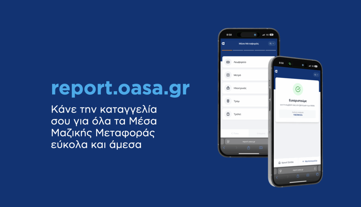 ΟΑΣΑ