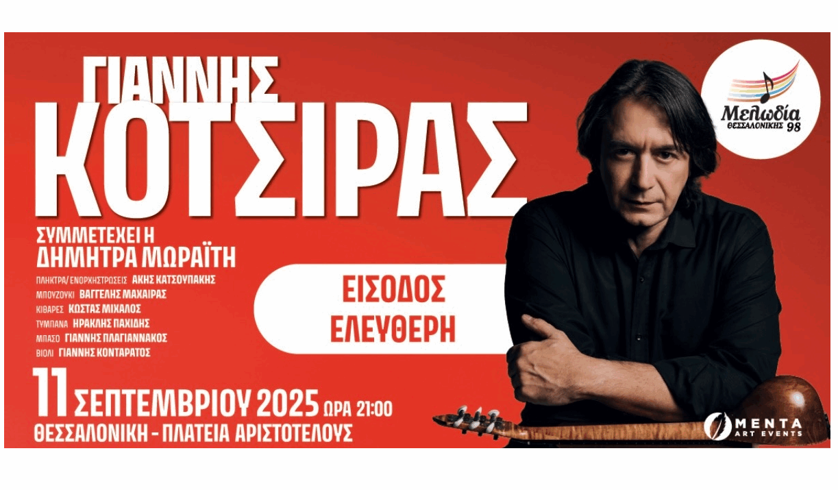 ΜΕΛΩΔΙΑ ΘΕΣΣΑΛΟΝΙΚΗΣ