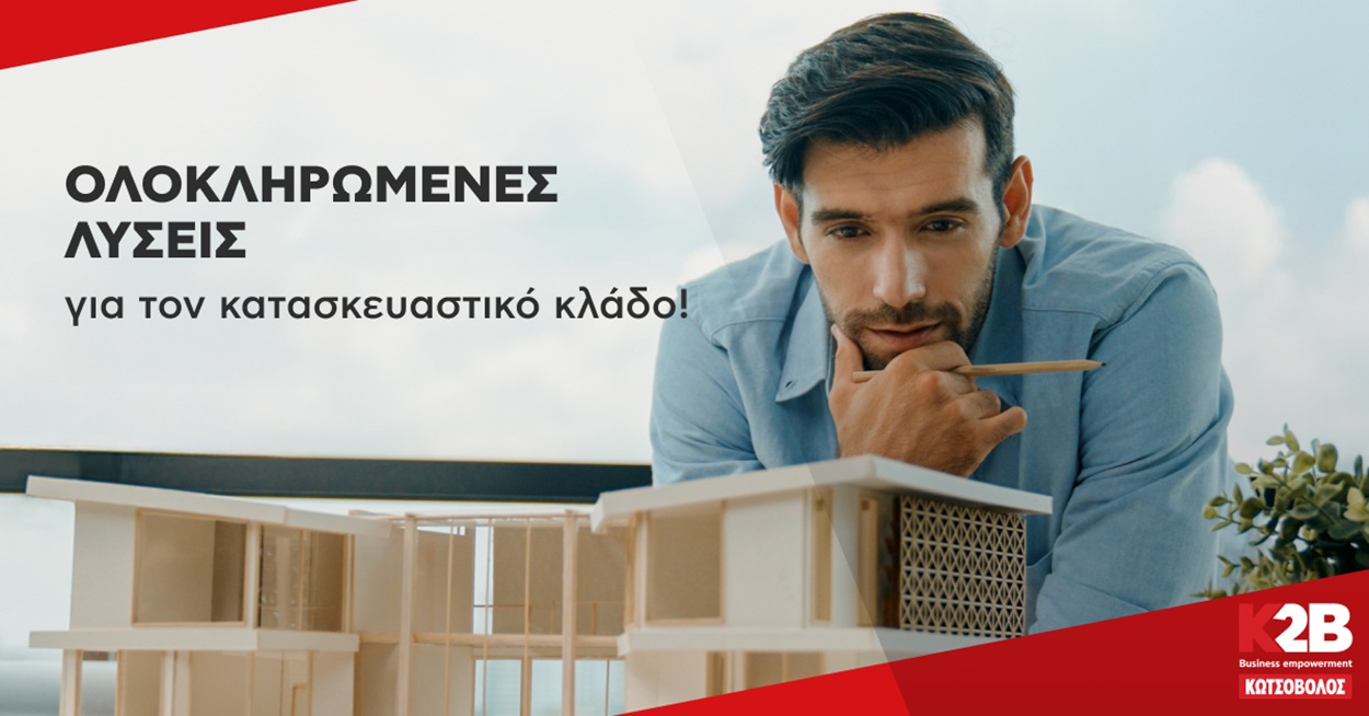 ΚΩΤΣΟΒΟΛΟΣ