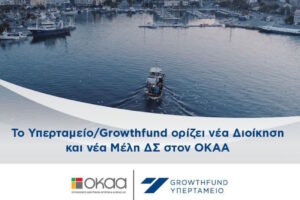 Οργανισμός Κεντρικών Αγορών & Αλιείας (ΟΚΑΑ) © ΔΤ
