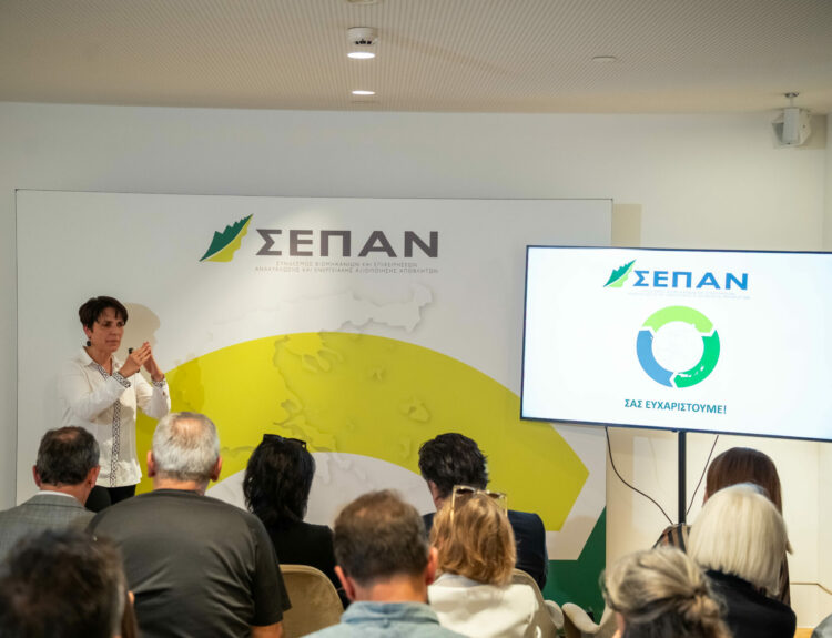 ΣΕΠΑΝ