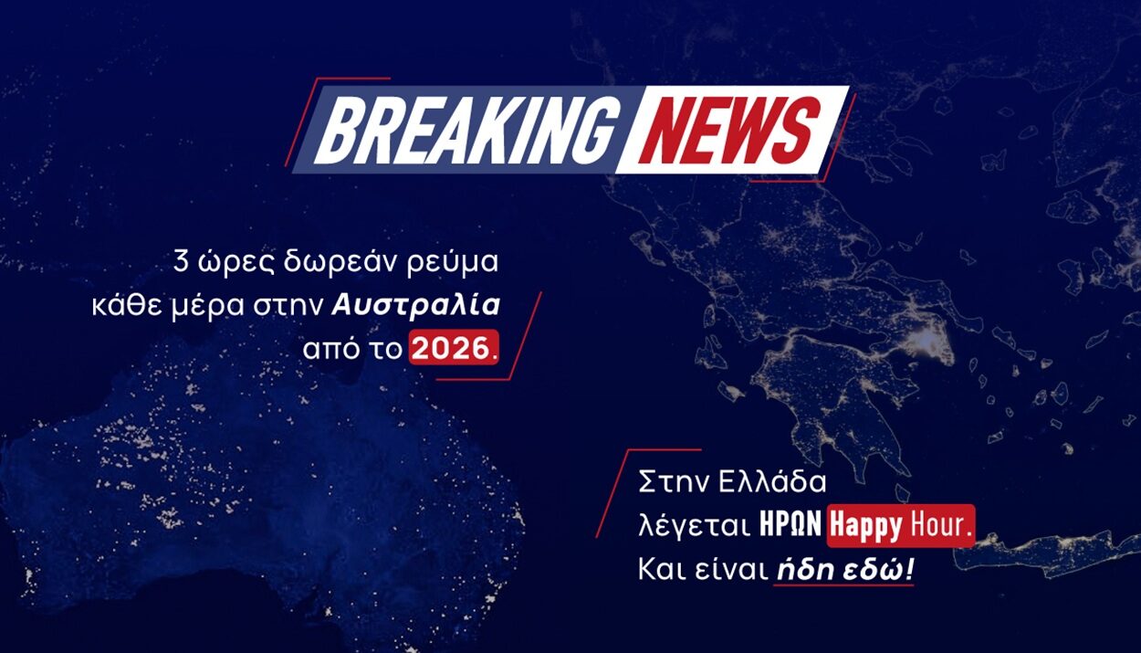 ΗΡΩΝ