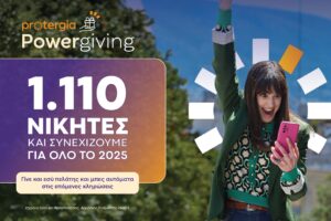 POWERGIVING ΤΗΣ PROTERGIA