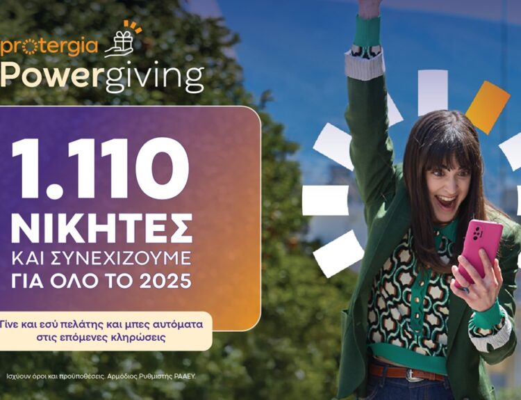 POWERGIVING ΤΗΣ PROTERGIA