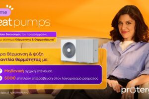 PROTERGIA ΑΝΤΛΙΕΣ ΘΕΡΜΟΤΗΤΑΣ