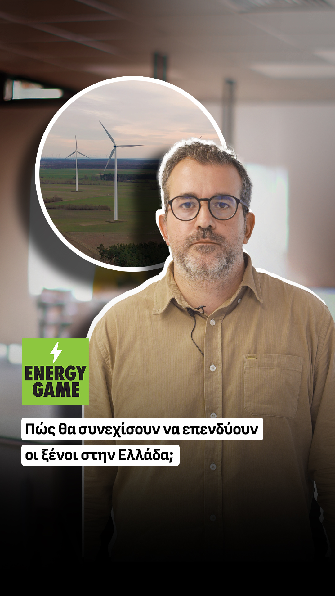 Πώς θα συνεχίσουν να επενδύουν οι ξένοι στην Ελλάδα;