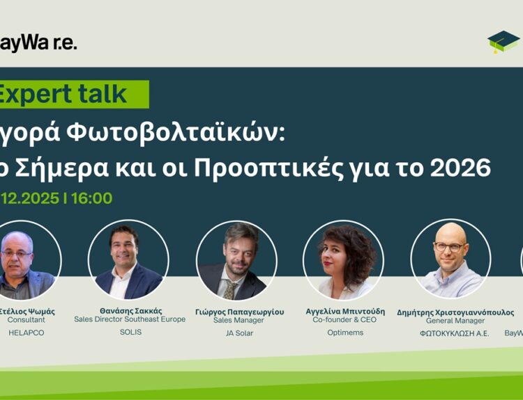 BayWa r.e. Solar Trade: Expert Talk για την Αγορά Φωτοβολταϊκών και τις Τάσεις για το 2026 © ΔΤ