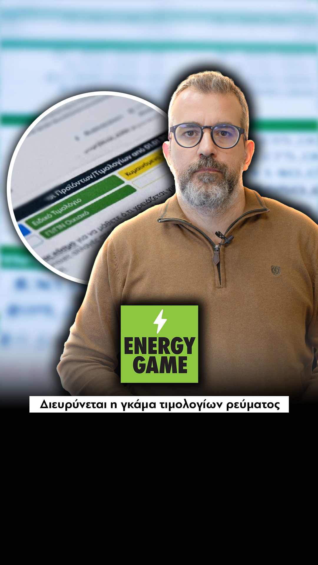 Διευρύνεται η γκάμα τιμολογίων ρεύματος