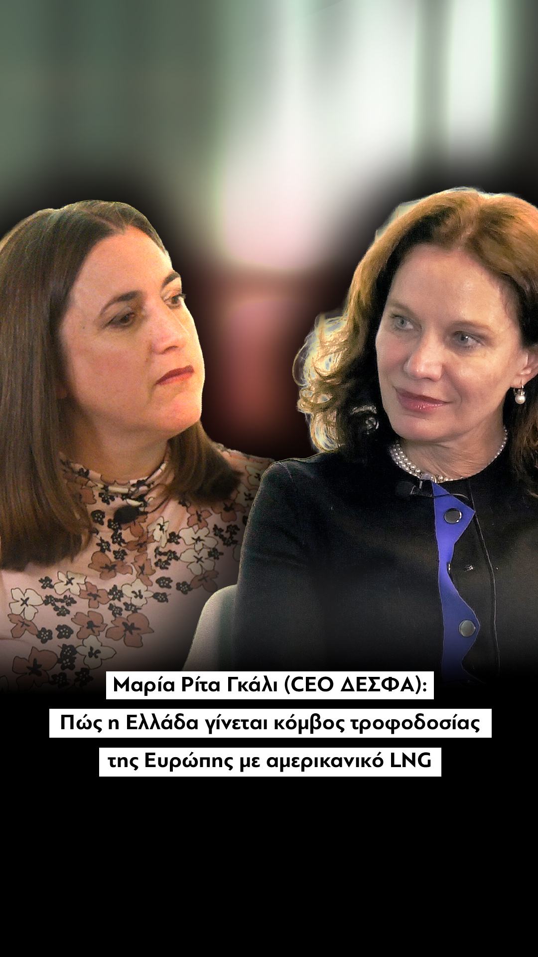 Γκάλι (ΔΕΣΦΑ): Χτίζουμε τη λεωφόρο του αερίου από Νότο προς Βορρά με αφετηρία την Ελλάδα