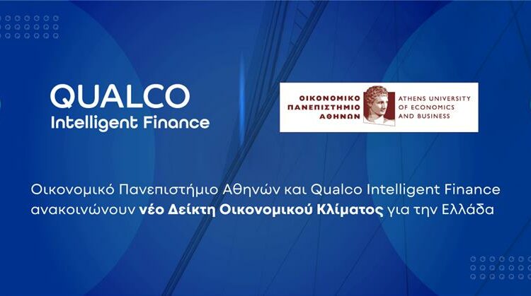 Οικονομικό Πανεπιστήμιο Αθηνών και Qualco Intelligent Finance ανακοινώνουν νέο Δείκτη Οικονομικού Κλίματος για την Ελλάδα