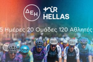 ΔΕΗ Tour of Hellas 2026