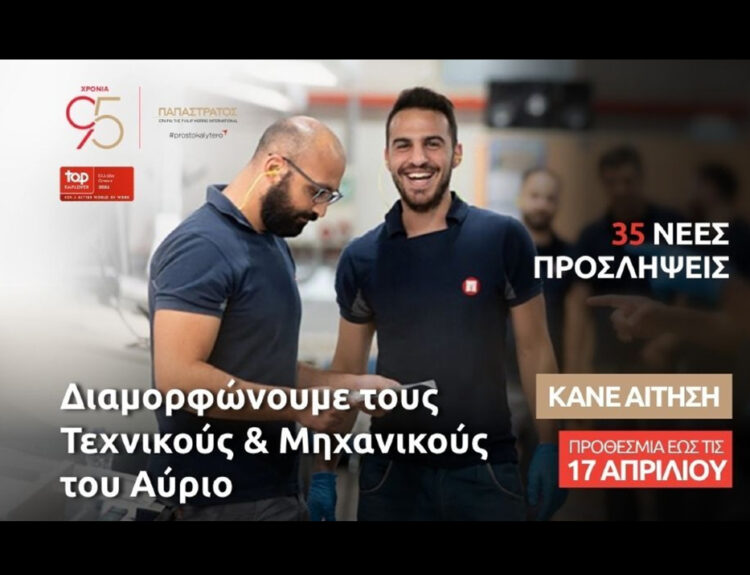 ΠΑΠΑΣΤΡΑΤΟΣ