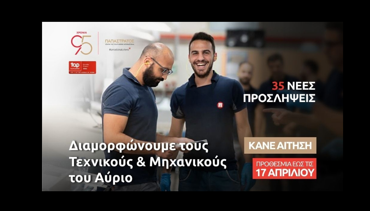 ΠΑΠΑΣΤΡΑΤΟΣ