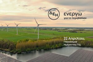ΔΕΗ, ΗΜΕΡΑ ΤΗΣ ΓΗΣ