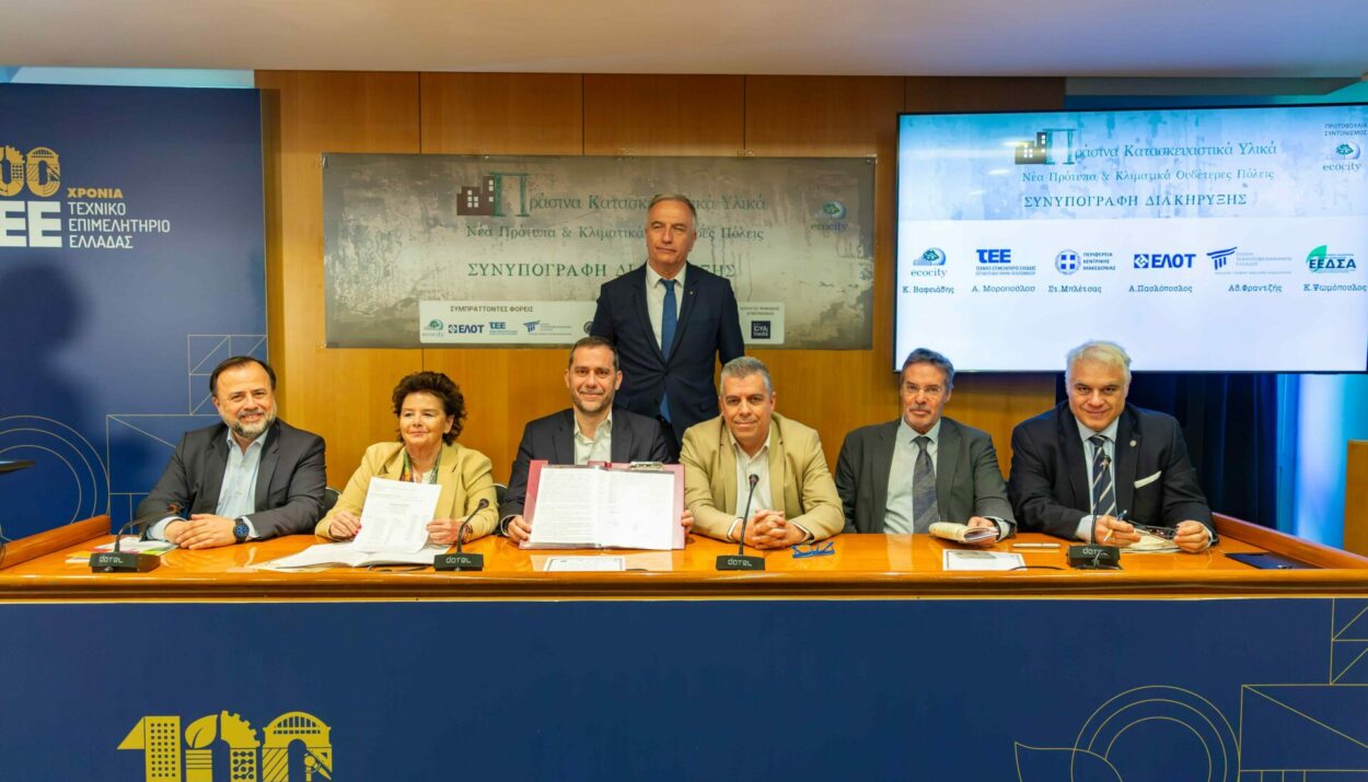 Υπεγράφη η Διακήρυξη “Πράσινα Κατασκευαστικά Υλικά – Νέα Πρότυπα και Κλιματικά Ουδέτερες Πόλεις”