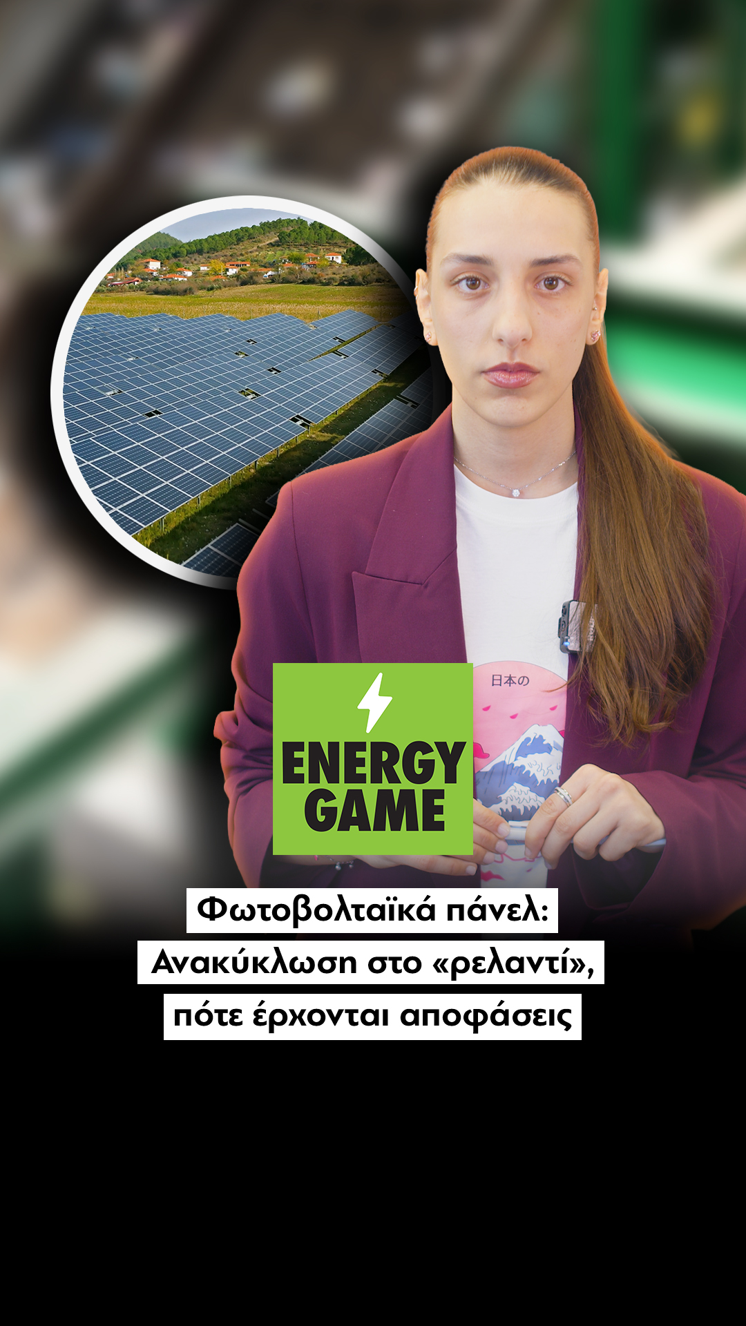 Φωτοβολταϊκά πάνελ: Ανακύκλωση στο «ρελαντί», πότε έρχονται αποφάσεις