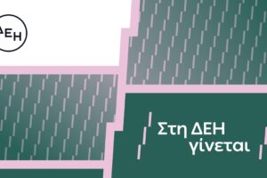 ΔΕΗ