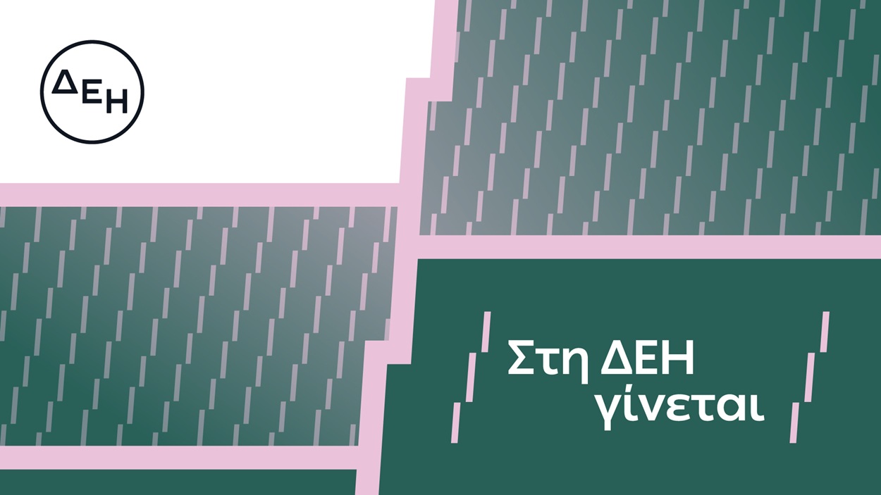 ΔΕΗ