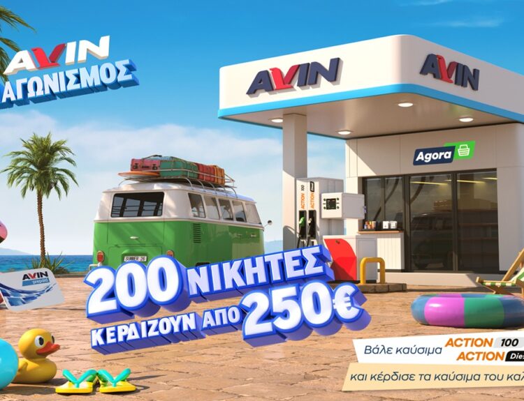 AVIN