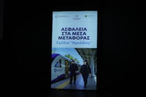 Εκδήλωση με θέμα «Ασφάλεια στα Μέσα Μεταφοράς - Το πρόγραμμα "Αριάδνη" στην υπηρεσία των πολιτών»
