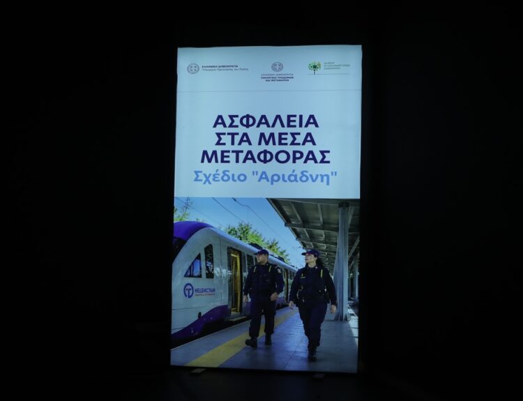Εκδήλωση με θέμα «Ασφάλεια στα Μέσα Μεταφοράς - Το πρόγραμμα "Αριάδνη" στην υπηρεσία των πολιτών»