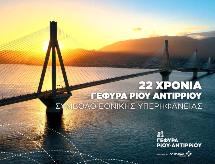 ΓΕΦΥΡΑ ΡΙΟΥ ΑΝΤΙΡΡΙΟΥ