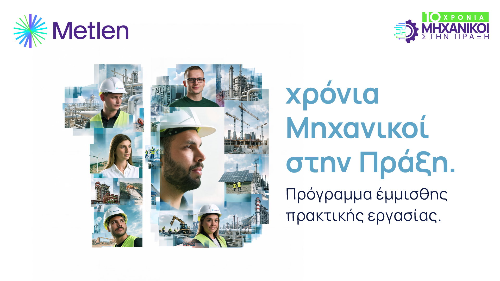 Μηχανικοί στη πράξη © METLEN 