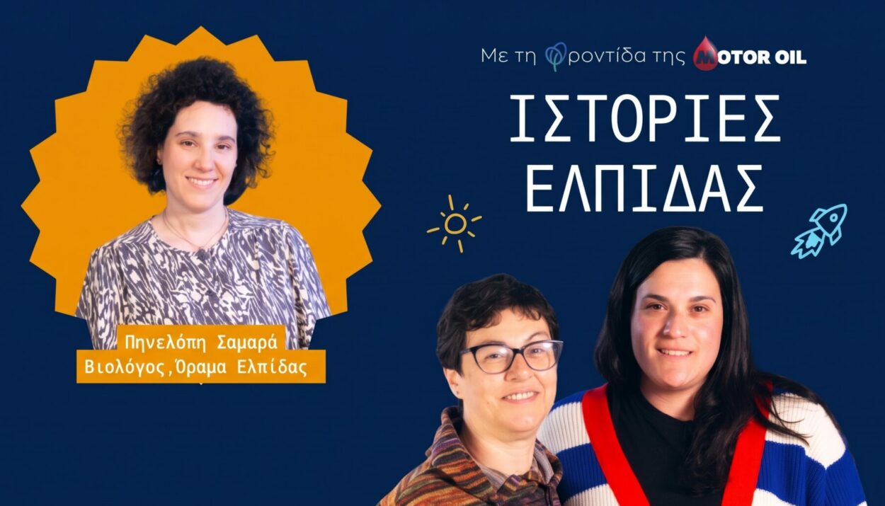 Motor Oil: Ολοκληρώθηκε ο πρώτος κύκλος του podcast "Ιστορίες Ελπίδας" © ΔΤ Motor Oil