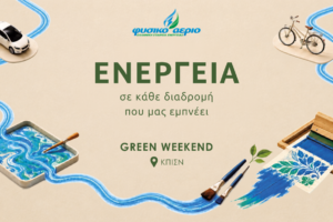 ΦΥΣΙΚΟ ΑΕΡΙΟ