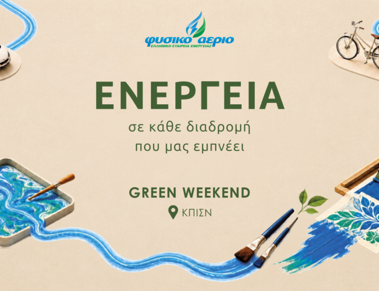 ΦΥΣΙΚΟ ΑΕΡΙΟ