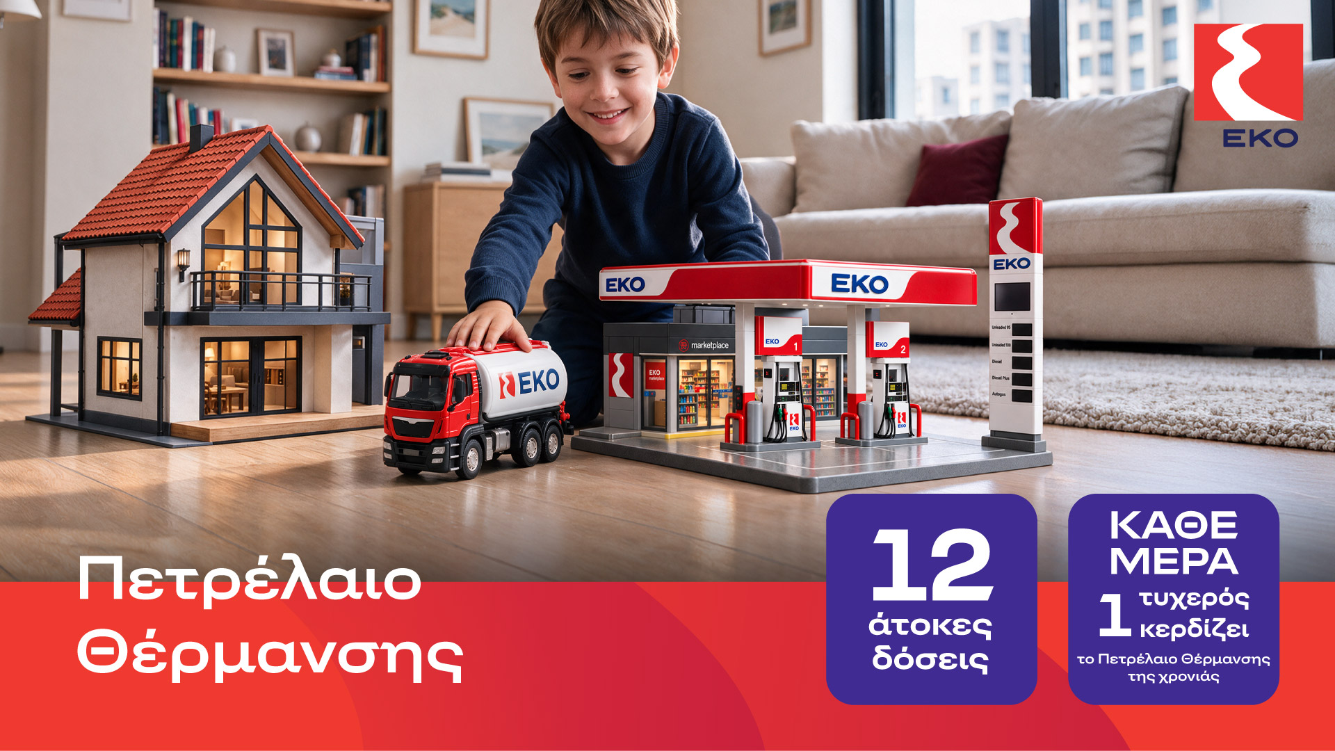EKO Πετρέλαιο Θέρμανσης © EKO
