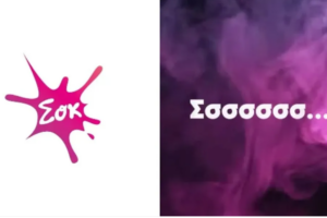 Σοκ FM ©
