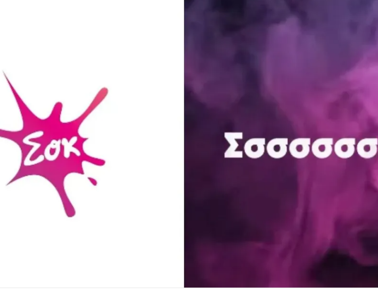 Σοκ FM ©