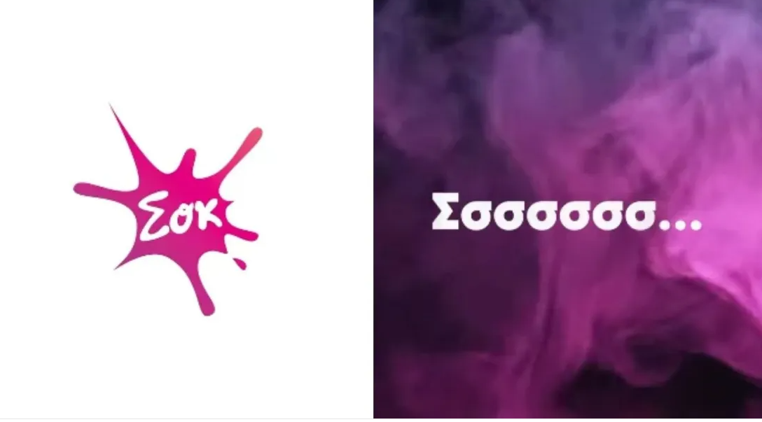 Σοκ FM ©